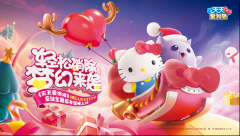《天天爱消除》携手Hello Kitty亮相2016TGC
